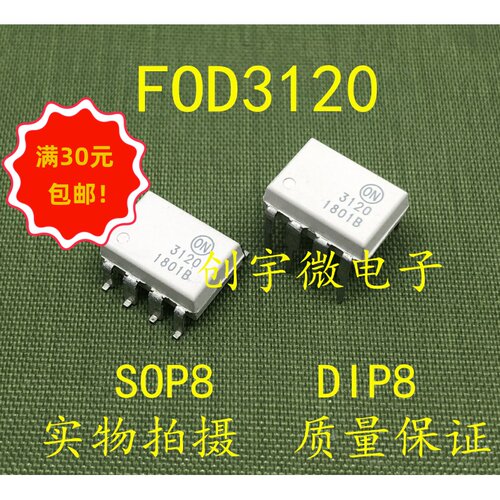 全新光耦FOD3120 FOD3150 FOD3180 进口F3120 F3150 F318直插贴片
