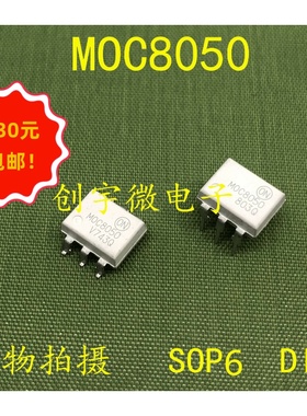 全新光耦MOC8050 直插贴片DIP6 SOP6 进口现货直拍集成IC