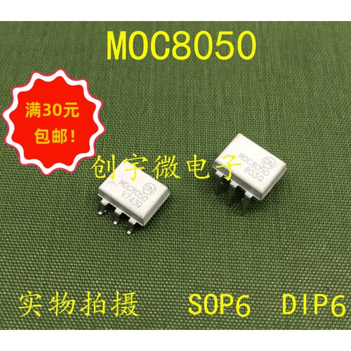 全新光耦MOC8050 直插贴片DIP6 SOP6 进口现货直拍集成IC