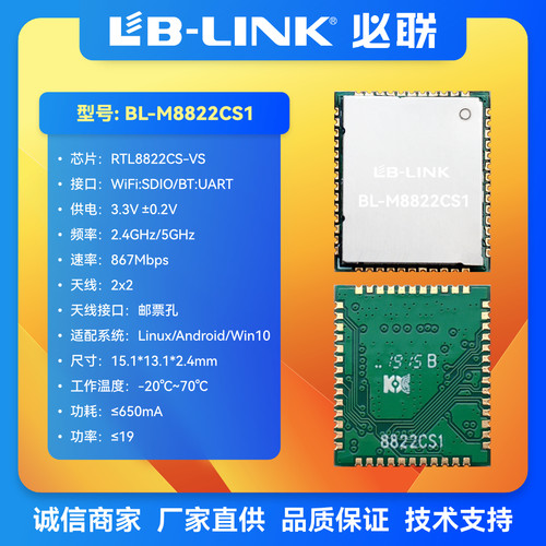 必联RTL8822CS双频5GWIFI模块+BT