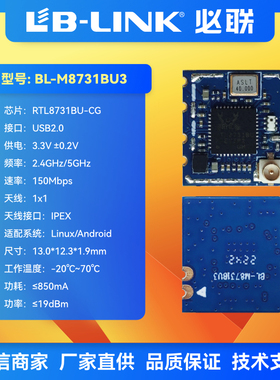 BL-M8731BU3双频5G无线模块WIFI模块透传IPC摄像头RTL8731BU 必联