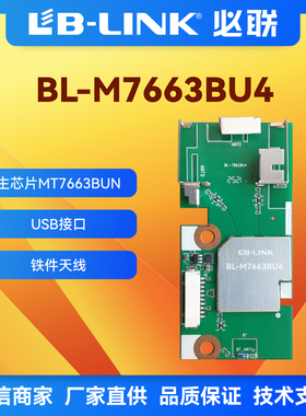 MT7663BUN双频5G千兆wifi+BT无线模块5V板载天线智能电视WiFi模块