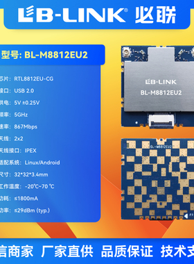 无人机5G大功率wifi模块PA外置FEM航拍 无线图传必联 BL-M8812EU2