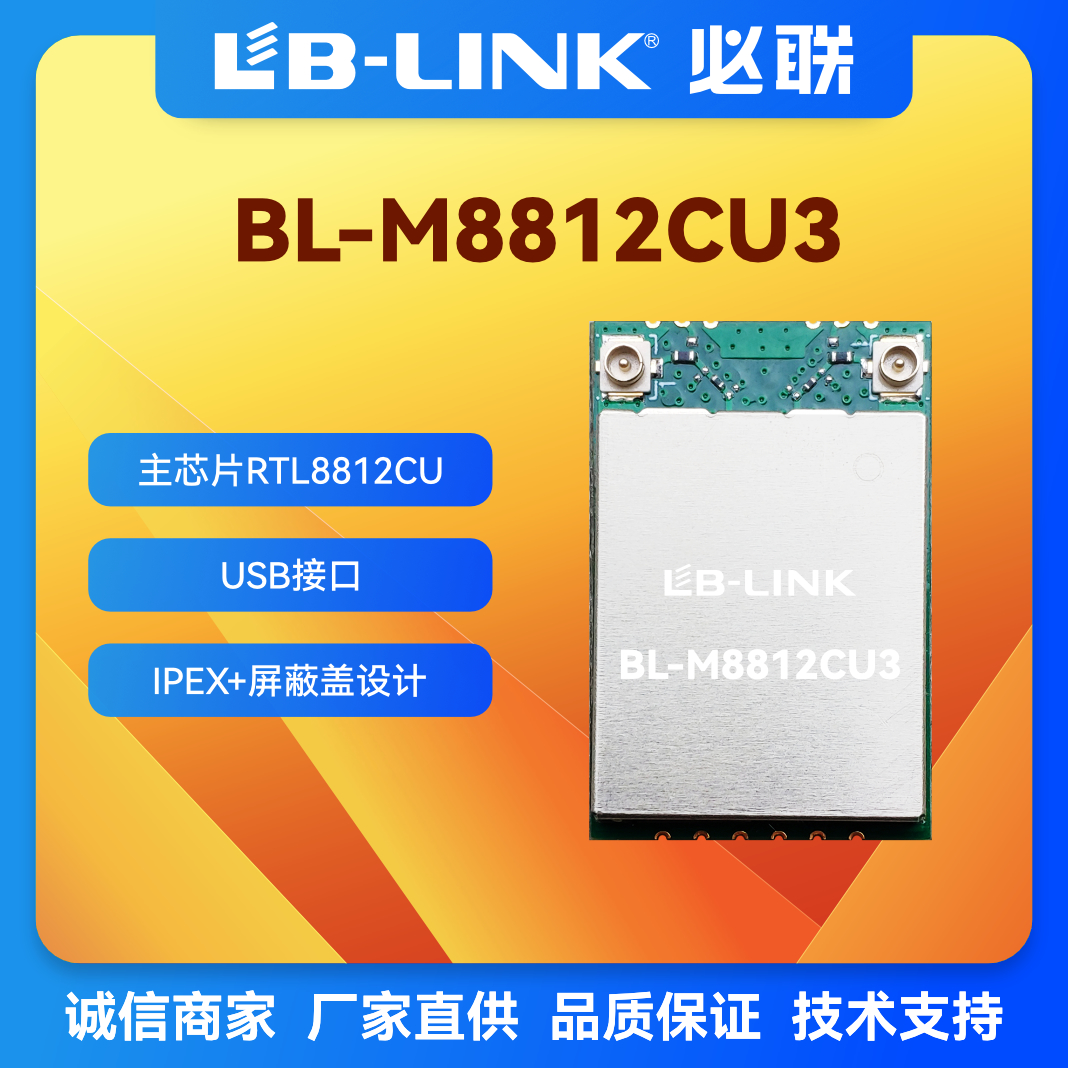 必联1200双频无线图透传WiFi模块