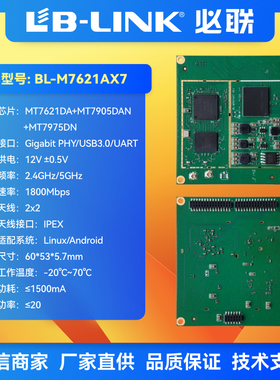 WIFI6双频5G路由模块MT7621DA智能网关AP控制模11AX中继模块 必联