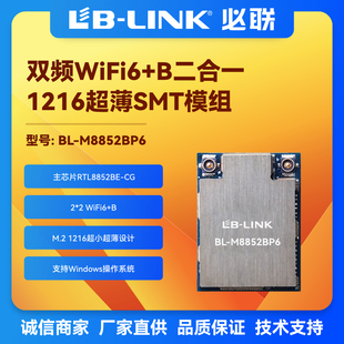 RTL8852BE双频wifi+BT二合一1216超薄SMT无线模块BL-M8852BP6瑞昱