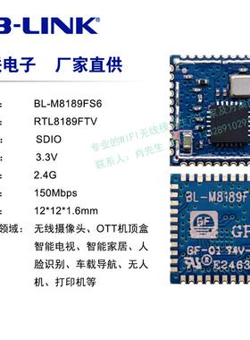 RTL8189FTV无人机摄像头OTT BL-M8189FS6 低功耗WIFI无线图传模块
