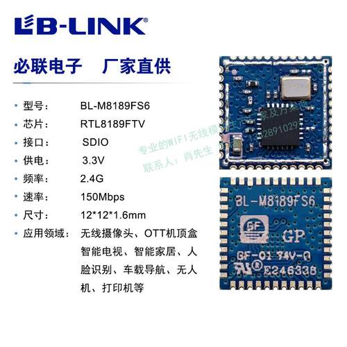 RTL8189FTV低功耗WIFI无线图传