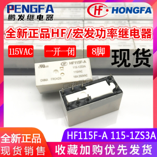 115VAC 115 16A HF宏发115V 1ZS3A HF115F 全新现货 继电器 8脚