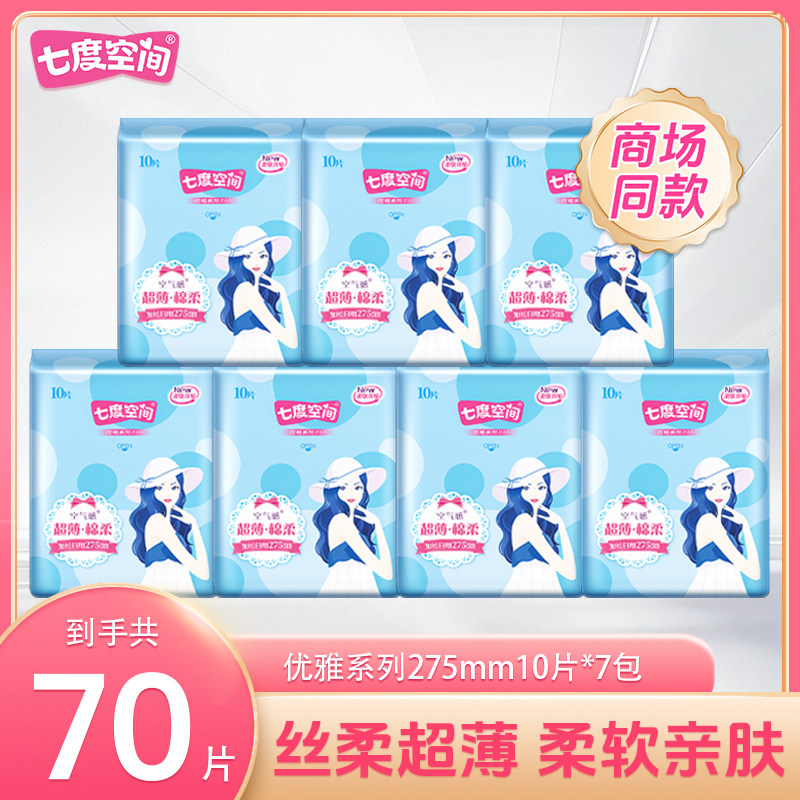 七度空间卫生巾超薄加长275mm