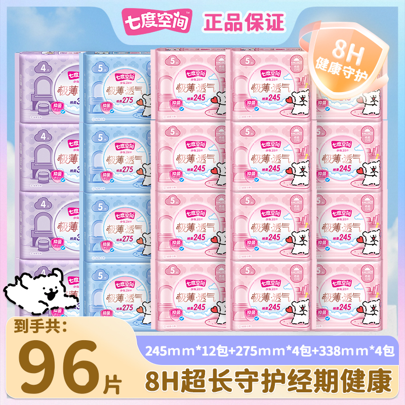 七度空间线条小狗抑菌卫生巾日夜用超薄姨妈巾组合装正品官Z