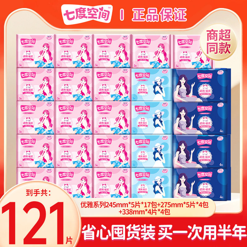 七度空间卫生巾优雅日用夜用薄款姨妈巾女整箱批发官方旗舰店正品