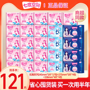 七度空间卫生巾优雅日用夜用薄款姨妈巾女整箱批发官方旗舰店正品