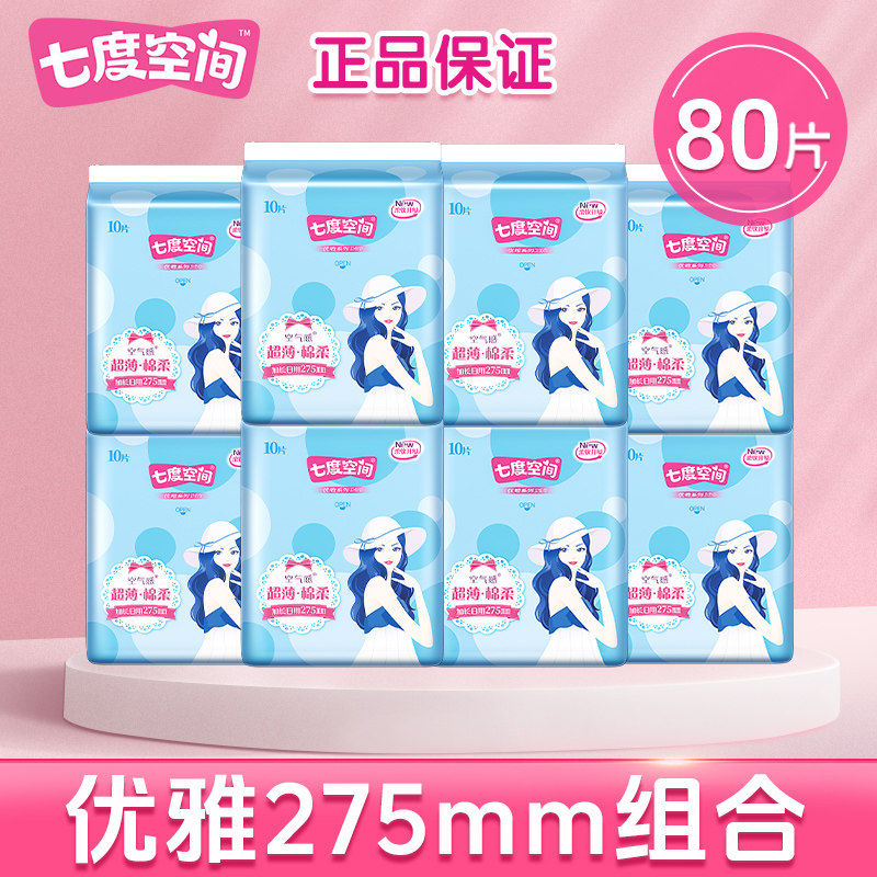 七度空间卫生巾日夜兼用275mm
