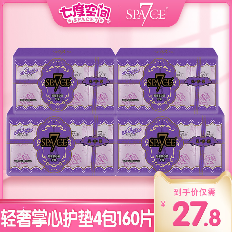 七度空间女生卫生护垫包邮女超薄透气卫抑菌生巾纯棉棉感品牌正品