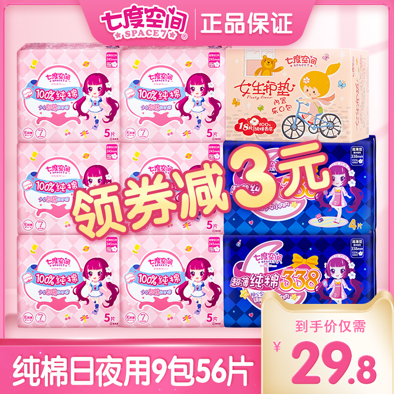 七度空间卫生巾女整箱纯棉日夜组合护垫姨妈巾官网品牌正品