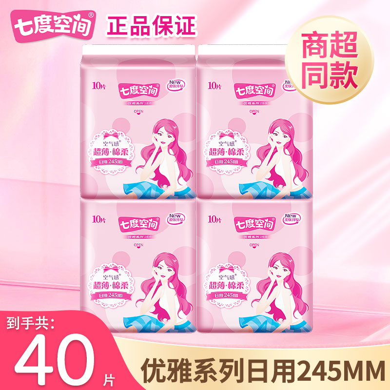 七度空间卫生巾超薄日用