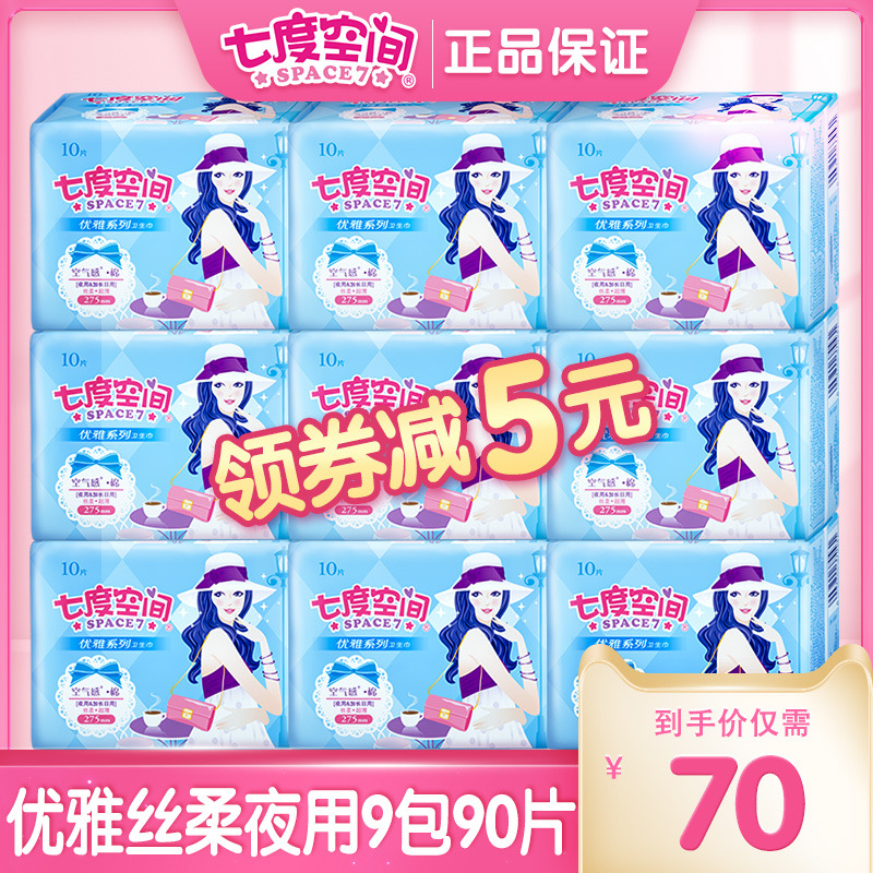 七度空间卫生巾女夜用超薄姨妈巾官网组合装品牌正品