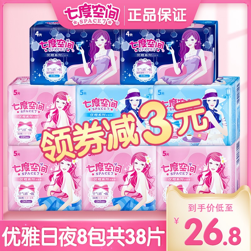 七度空间卫生巾女日夜用组合套装整箱批特价正品官网姨妈巾