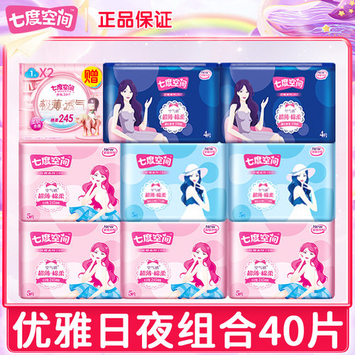 七度空间日夜卫生巾整箱