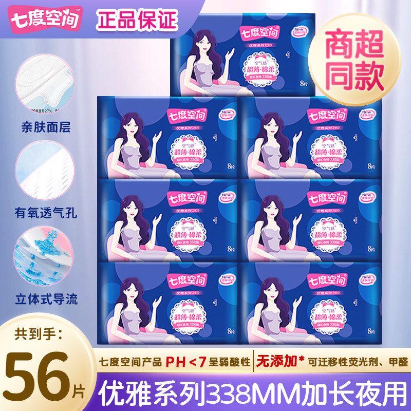 七度空间卫生巾夜用338mm