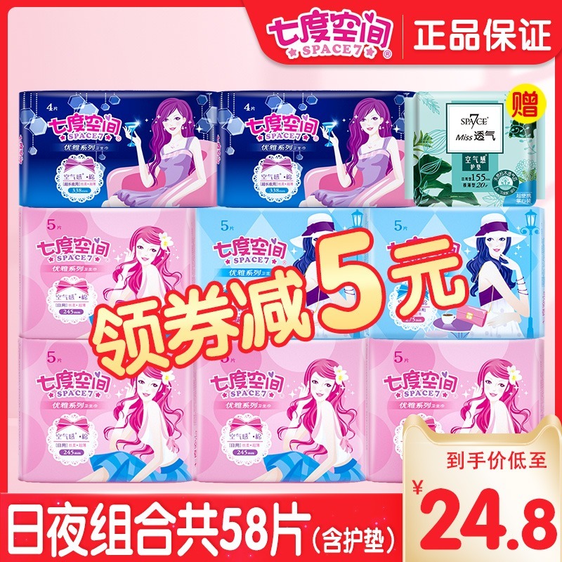 七度空间卫生巾女日夜组合装正品整箱批发超薄款姨妈巾