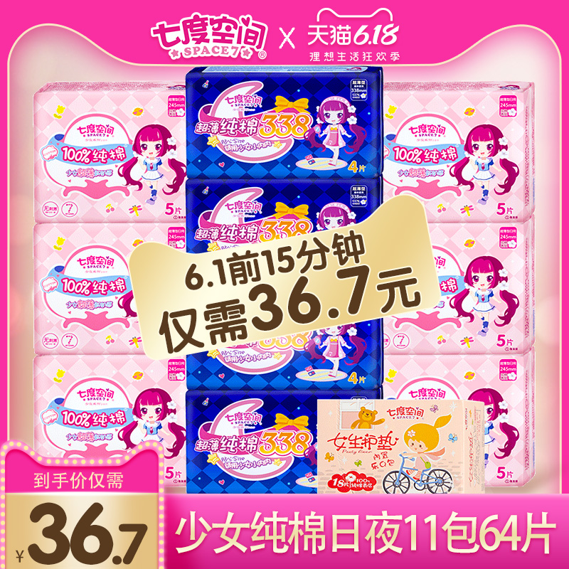 七度空间卫生巾女纯棉整箱批特价官网日夜用正品护垫姨妈巾