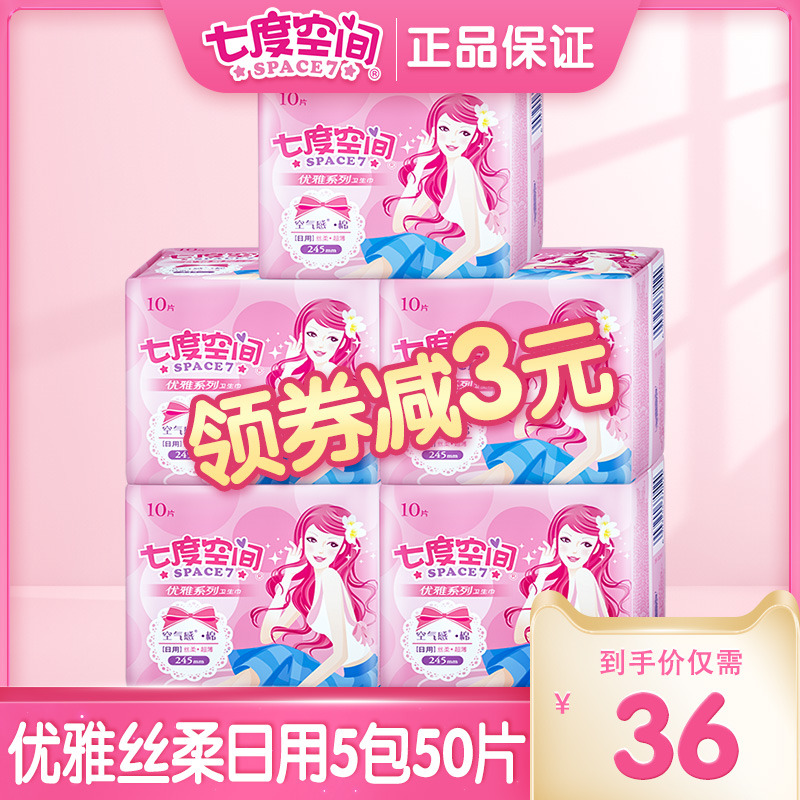 七度空间卫生巾女日用超薄整箱组合装官网品牌正品姨妈巾