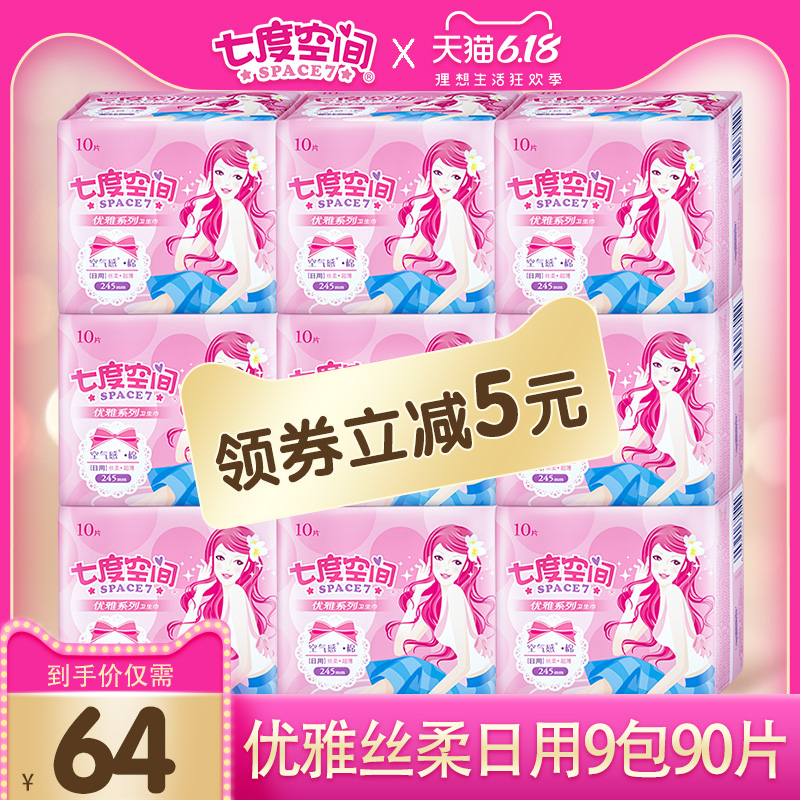 七度空间卫生巾女日用优雅超薄姨妈巾官网组合装品牌正品