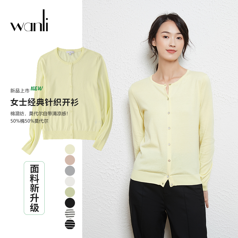 万丽毛衫莫代尔开衫透气舒适
