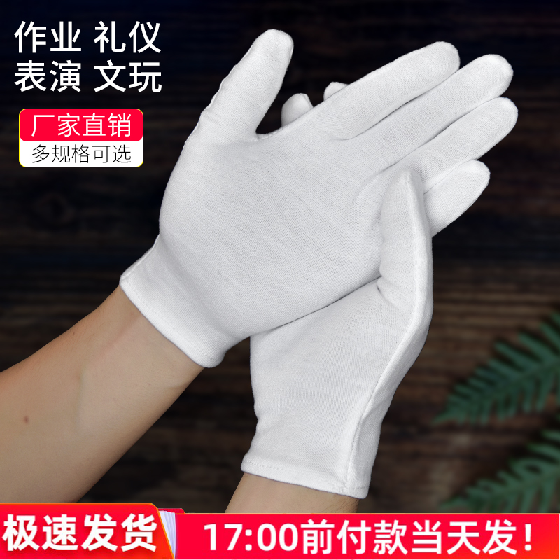 白手套礼仪纯棉白色作业工作薄款