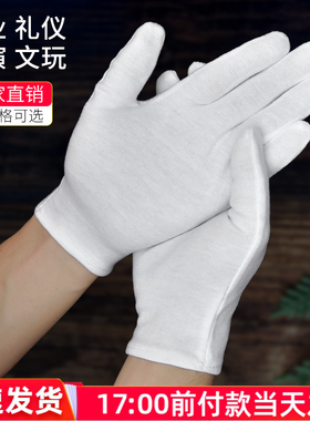 纯棉白手套礼仪工作薄款作业劳保一次性棉白色干活用女士工厂车间