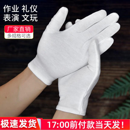 纯棉白手套礼仪工作薄款作业劳保一次性棉白色干活用女士工厂车间