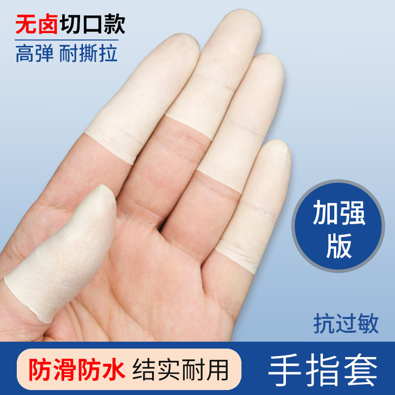 手指套防滑乳胶无卤防护保护指套工业点钞美甲防水橡胶护指一次性