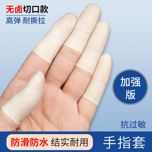 保护工业点钞美甲防水橡胶手指套