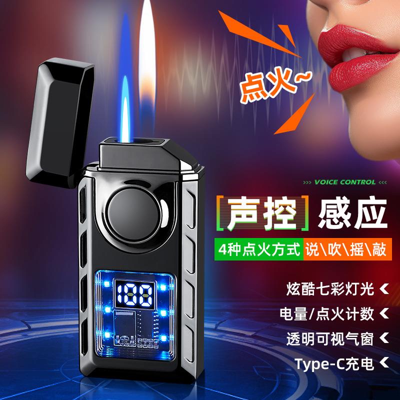 黑科技声控智能感应点火双火一键切换透明可视机芯充气防风打火机