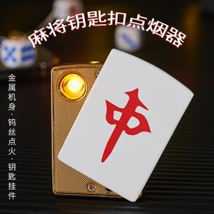 019网红防风打火机充电式麻将扑克牌男士钥匙扣高颜值点烟器送男