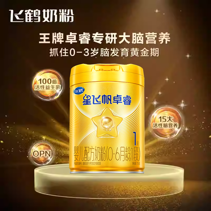 新客享试喝]飞鹤卓睿1段750g奶粉