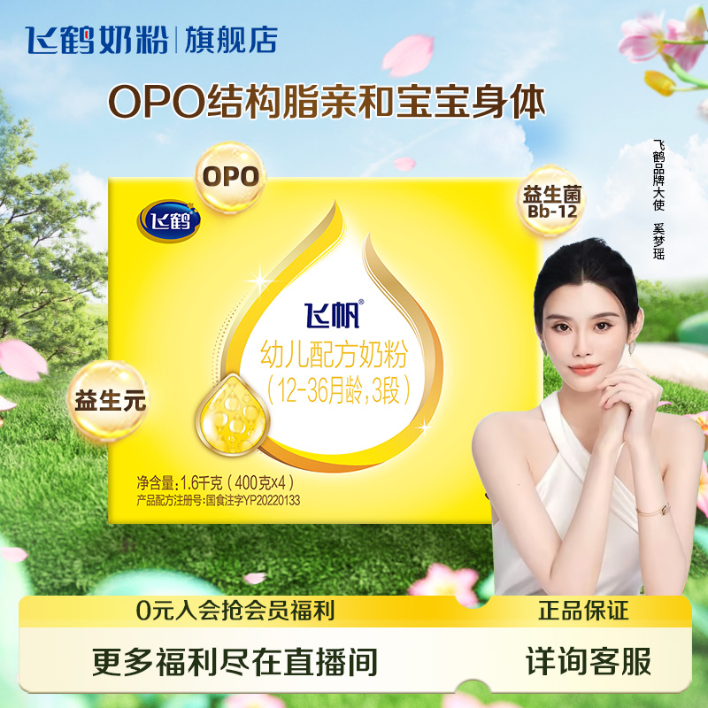125]飞鹤飞帆3段四联包1600g奶粉