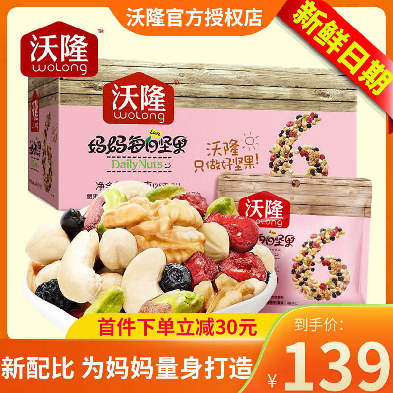 沃隆妈妈每日坚果混合坚果礼盒孕期营养孕妇款干果零食大礼包525g