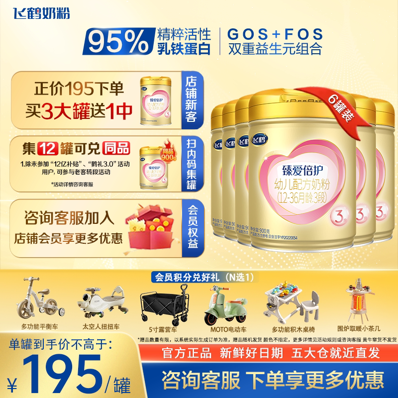 整箱装】飞鹤超级飞帆臻爱倍护3段900g三段6罐奶粉旗舰店