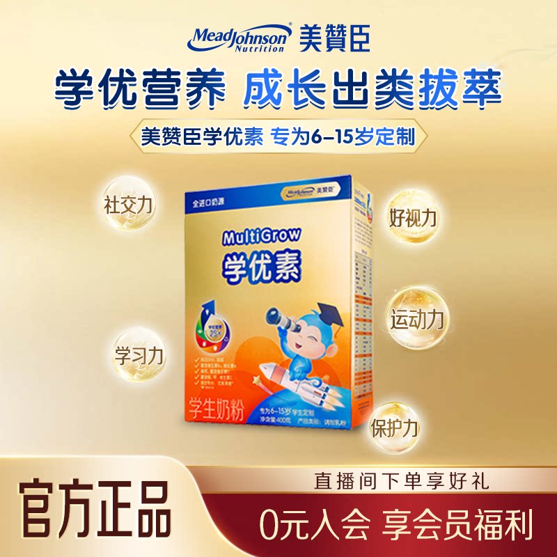 【新日期】美赞臣学优素400g盒装6-15岁儿童学生青少年成长奶粉