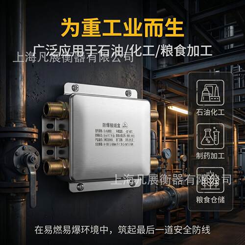 称重地磅接线盒防爆接线盒Ex-AJB00本安防爆型4进1出适称重模块.