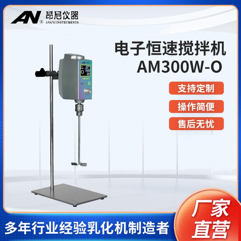 昂尼AM00W-O机械搅拌器实验室电动恒速直流搅拌仪器置顶式搅拌机
