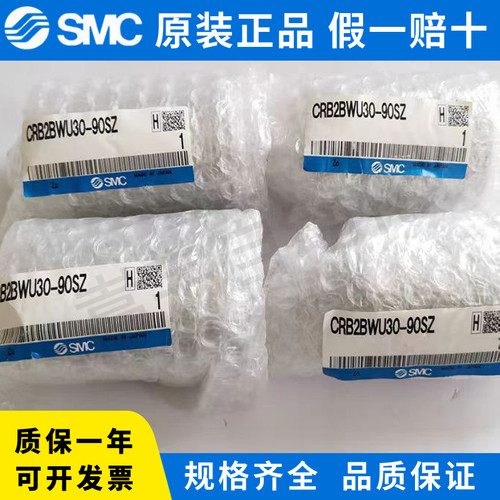 日本SMC摆动气缸 CRB2BWU30-90SZ 原装正品