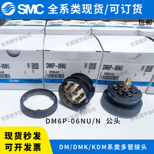 SMC日本原装DM6S-04N/DM6P-04N/DM6-04N接头/航空插头现货开普票