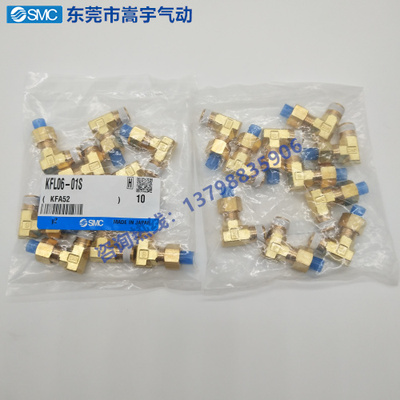 SMC原装正品KF系类KFL06-01S嵌入式双管弯头气管接头Φ6带密封剂