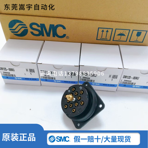 SMCDM12P/12S-04N/04NU插头