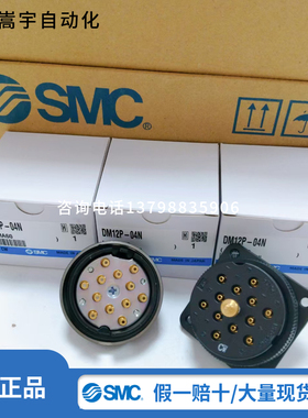SMC原装DM12P/12S-04N/04NU-C1/C2-04N/04NU-C1/C2航空插头