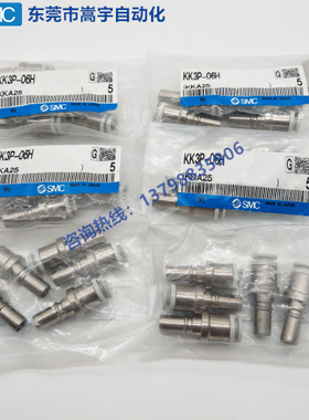 SMC原装正品KK3P-08H连接器插头带快换接头气管接头现货当天发货